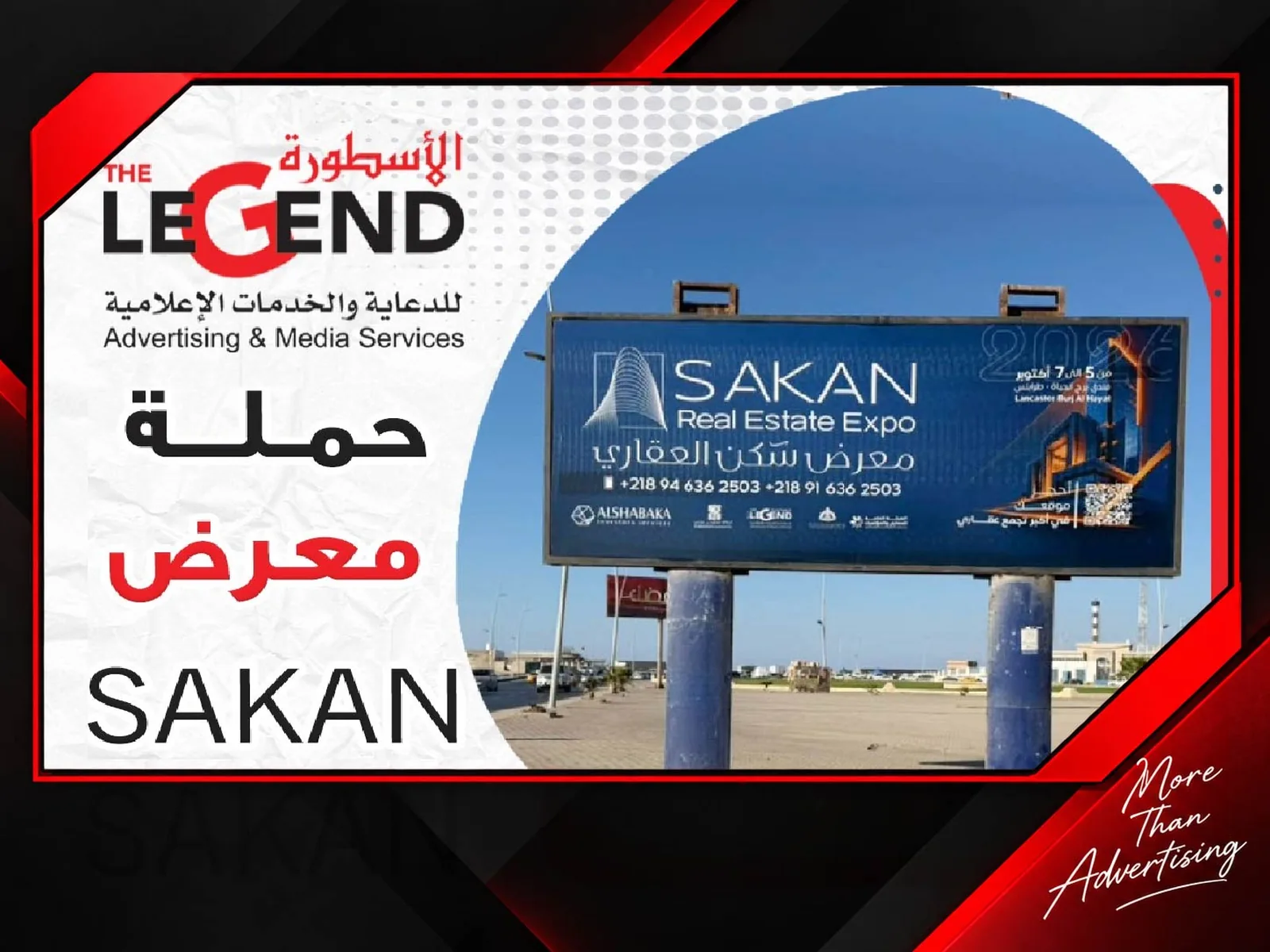 حملة معرض سكن العقاري - إعلانات طرقية